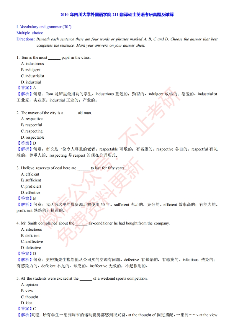 四川大学外国语学院211翻译硕士英语[专业硕士]历年考研真题及详解公众号：硕识考研免费提供请勿付费购买倒卖商-学习资源网 - 分享优质学习资料